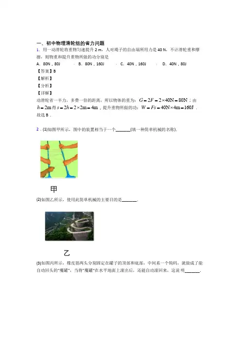 中考物理 滑轮组的省力问题 培优 易错 难题练习(含答案)含答案解析