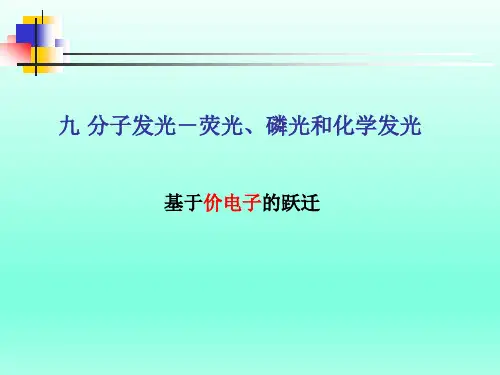 第9章 分子光谱