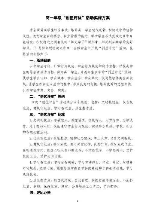 高一“创优评星”活动方案
