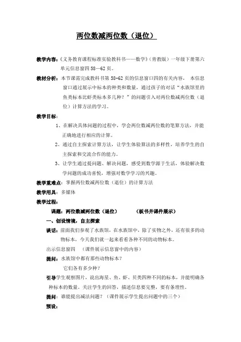 一年级下册数学教案-- 7.2.2 两位数减两位数(退位)｜青岛版