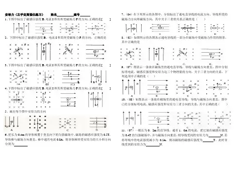 左手定则练习