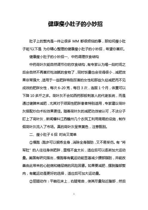 健康瘦小肚子的小妙招