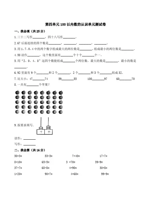人教版一年级数学下册第四单元100以内数的认识单元测试题(含答案)