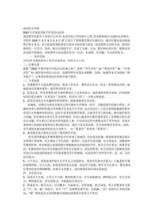 教学能手评选活动总结2