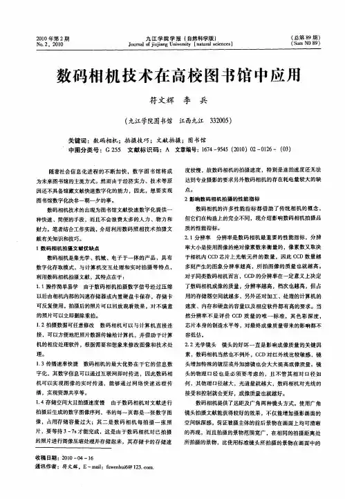 数码相机技术在高校图书馆中应用