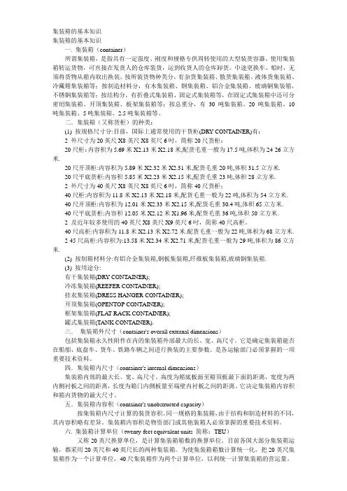 集装箱的基本知识