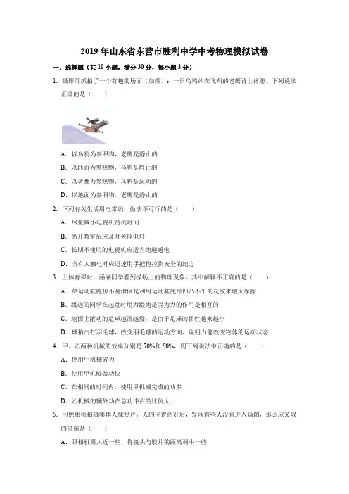 【3套试题】深圳市中考一模物理试题及答案(1)