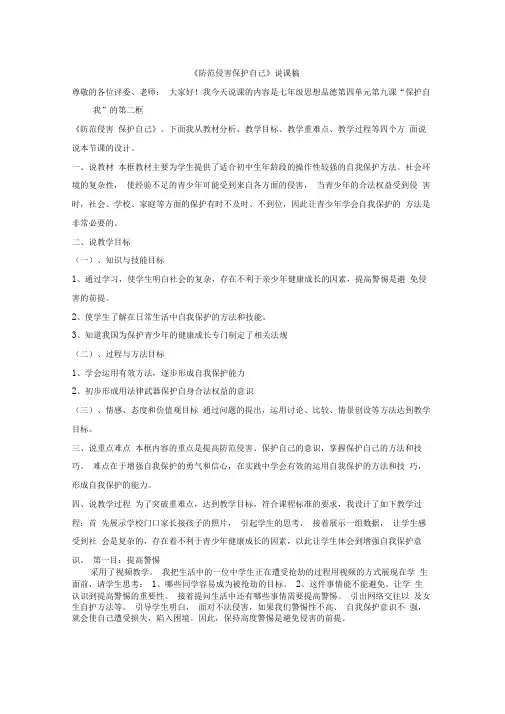 防范侵害保护自己