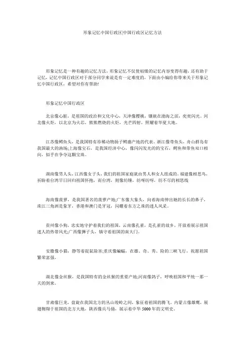 形象记忆中国行政区-中国行政区记忆方法