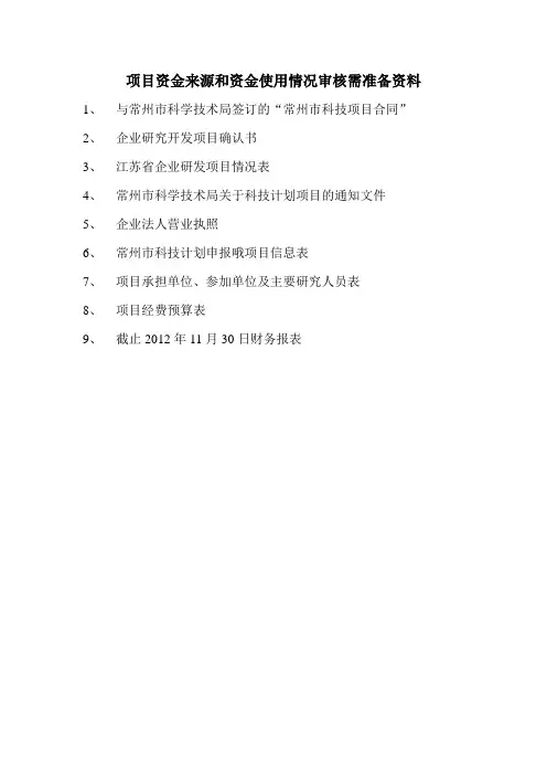 项目资金来源