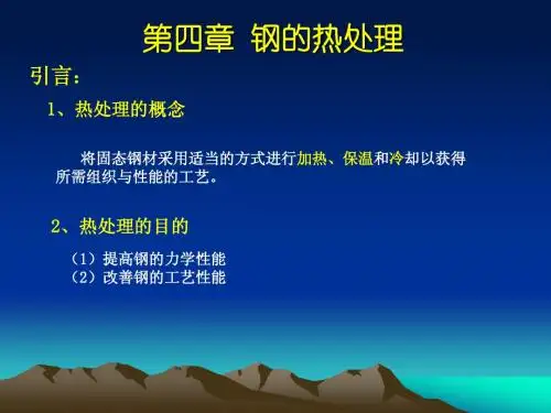 热处理