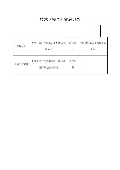 二次配管技术交底 2