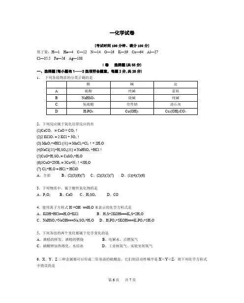 高一上学期化学试卷