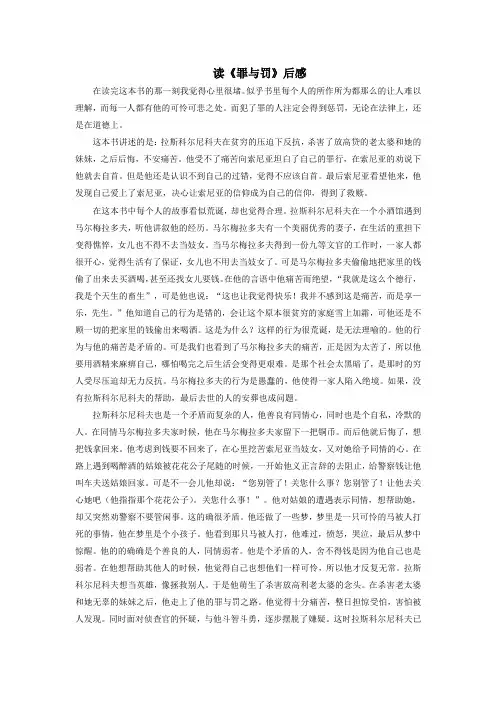 语文读书报告——读《罪与罚》后感
