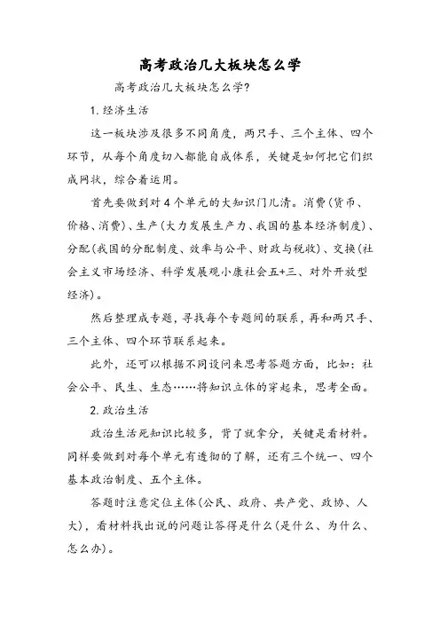 高考政治几大板块怎么学