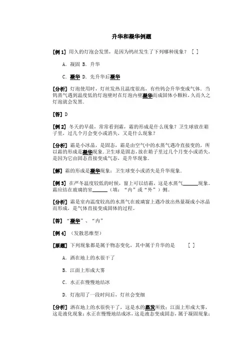 八年级物理上 人教版7 升华和凝华例题