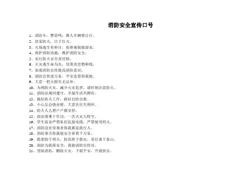 消防安全宣传口号