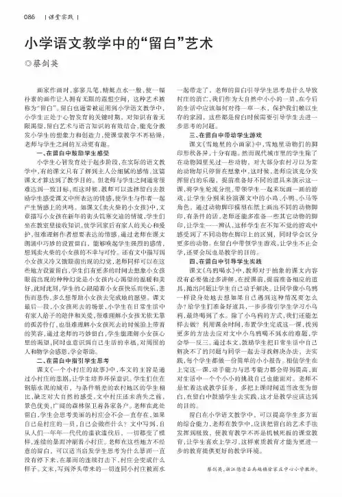 小学语文教学中的“留白”艺术