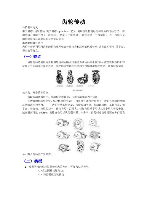 齿轮传动 2