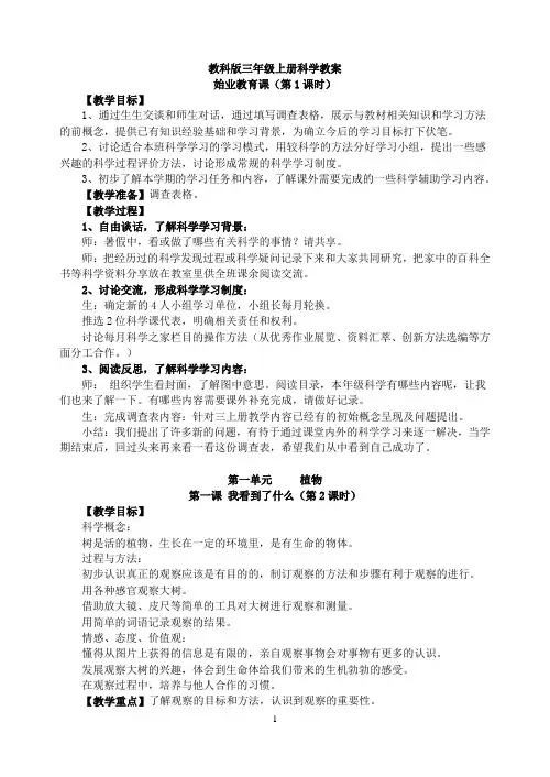 教科版三年级上册科学全册教案