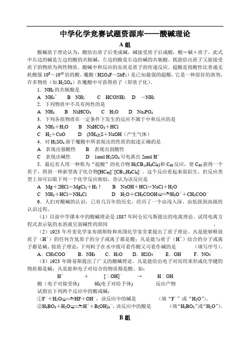 酸碱理论专题总结