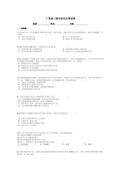 广东高二高中历史月考试卷带答案解析
