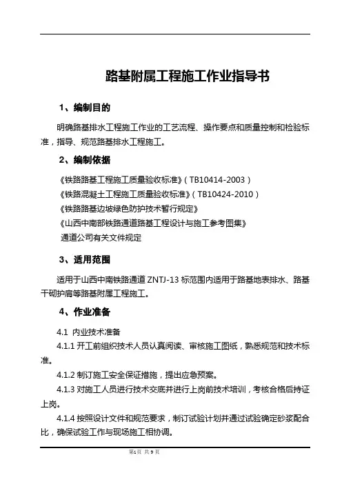 路基附属作业指导书