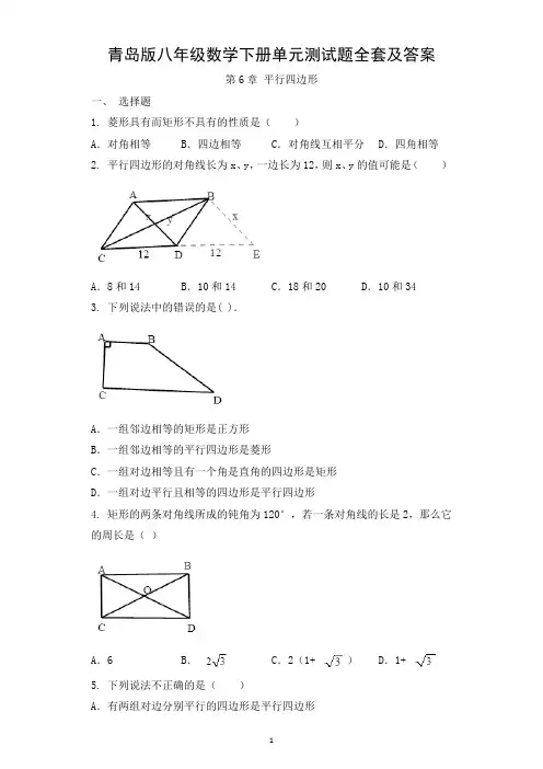 青岛版八年级数学下册单元测试题全套及答案