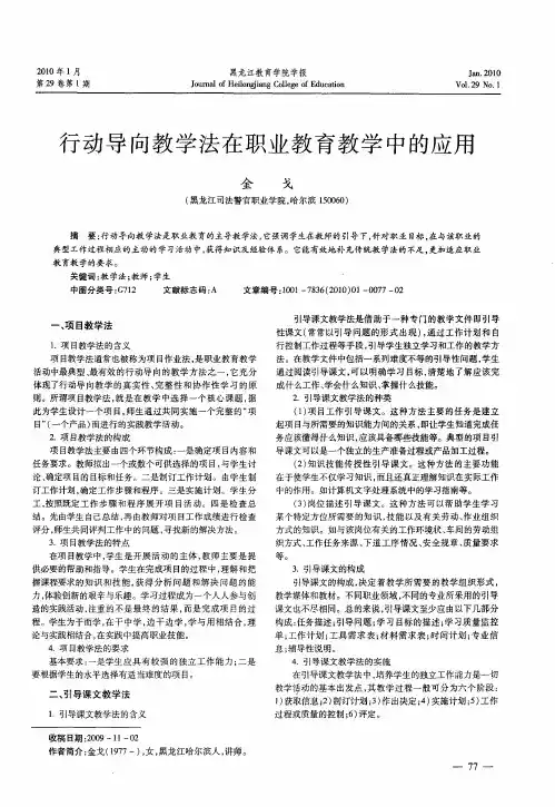 行动导向教学法在职业教育教学中的应用