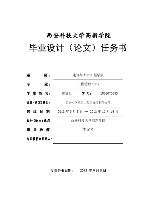 毕业设计任务书 2