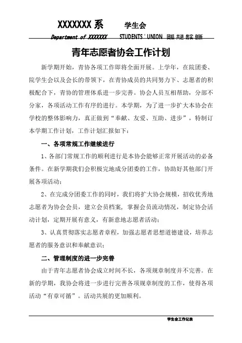 青年志愿者协会工作计划模板