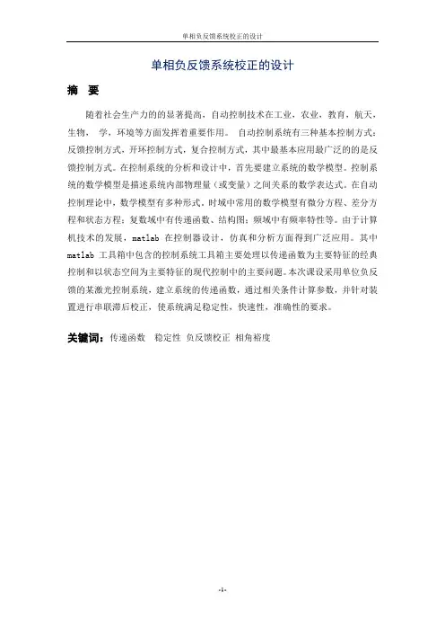 自动控制原理课程设计
