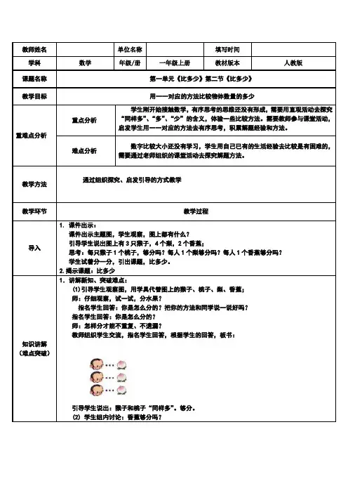 一年级数学上册教案-1.2比多少17-人教版