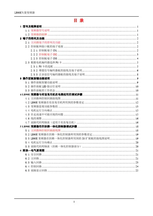 简单版90E说明书08.10.7