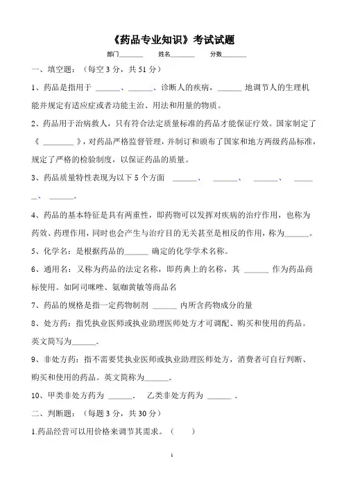 药品专业知识试题及答案
