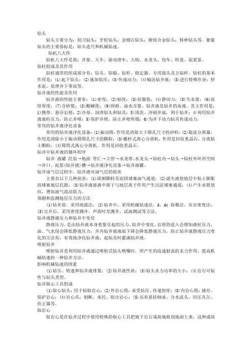 钻井工常识知识