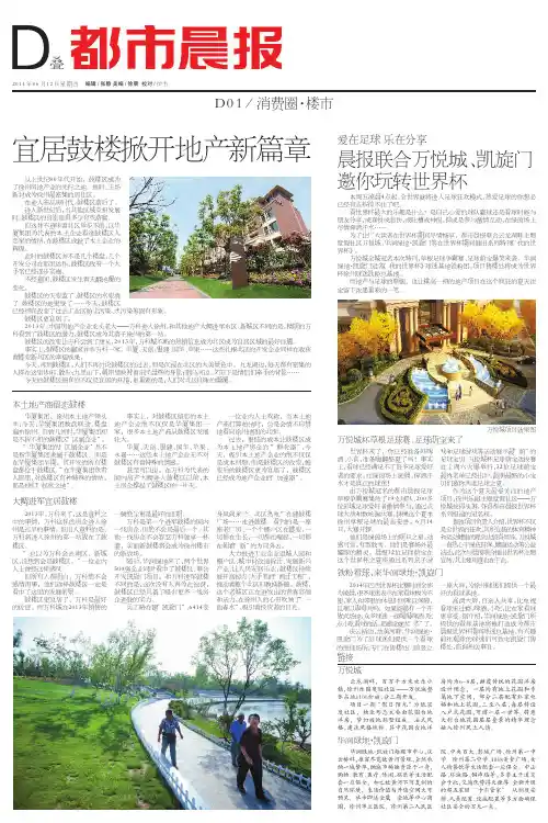 宜居鼓楼掀开地产新篇章 爱在足球乐在分享