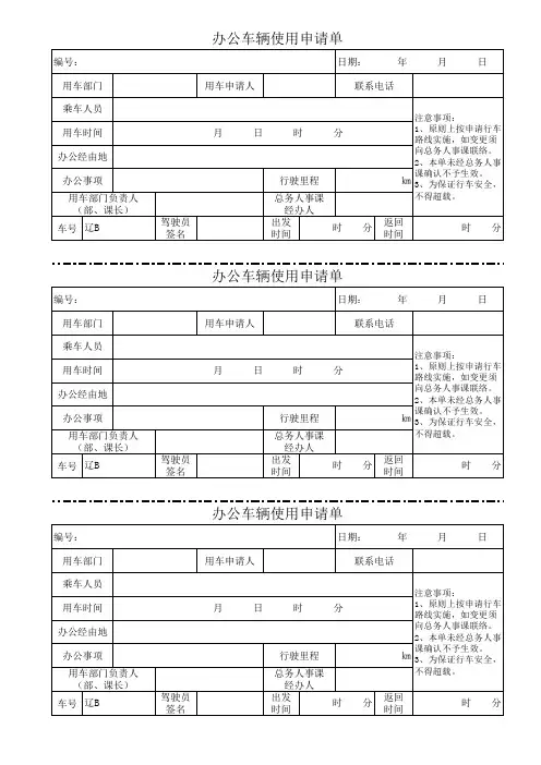 办公车辆使用申请单---派车单