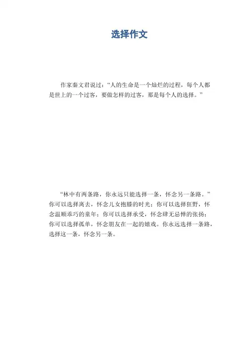 高中生作文：选择作文  