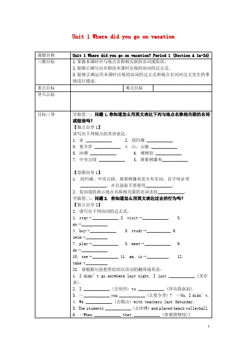 八年级英语上册Unit1Wheredidyougoonvacation第1课时教案新版人教新目标版