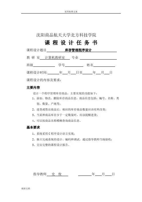 C语言库存管理系统