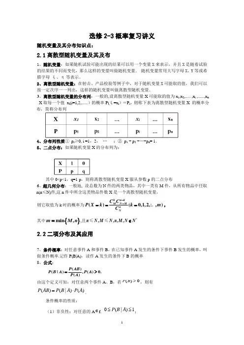 选修2-3概率复习讲义