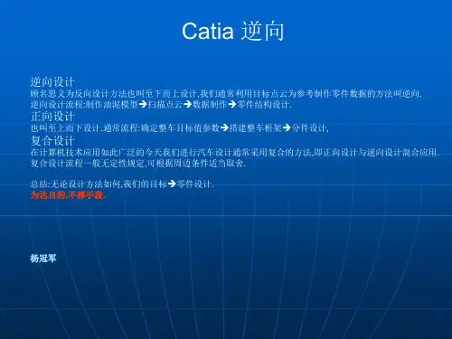 CATIA逆向教程