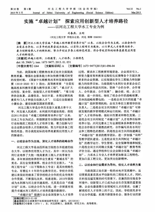 实施“卓越计划”探索应用创新型人才培养路径——以河北工程大学