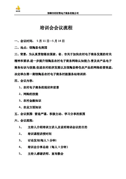 培训会议流程 2