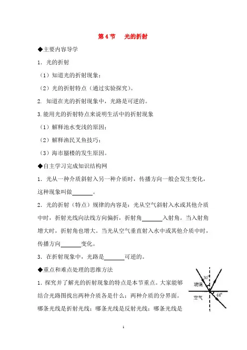 第4节 《光的折射》自主学习和拓展学习的主要内容和方法引领.doc.doc.doc.doc