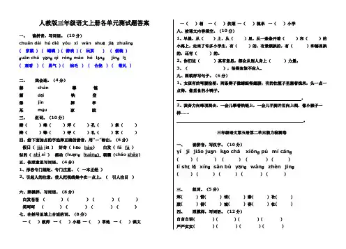 人教版三年级语文上册各单元测试题答案