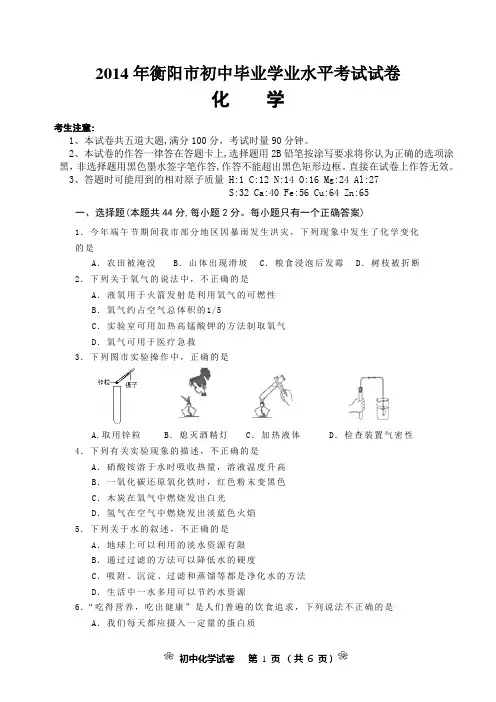 2014衡阳中考化学