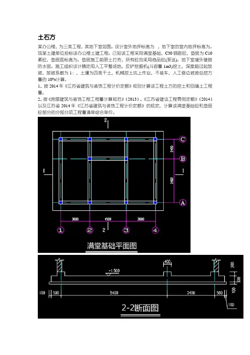江苏造价实务试题及答案整理(新版定额)