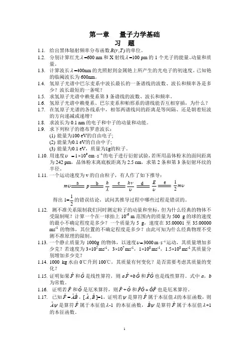 结构化学__课后习题答案__郭用猷张冬菊第二版
